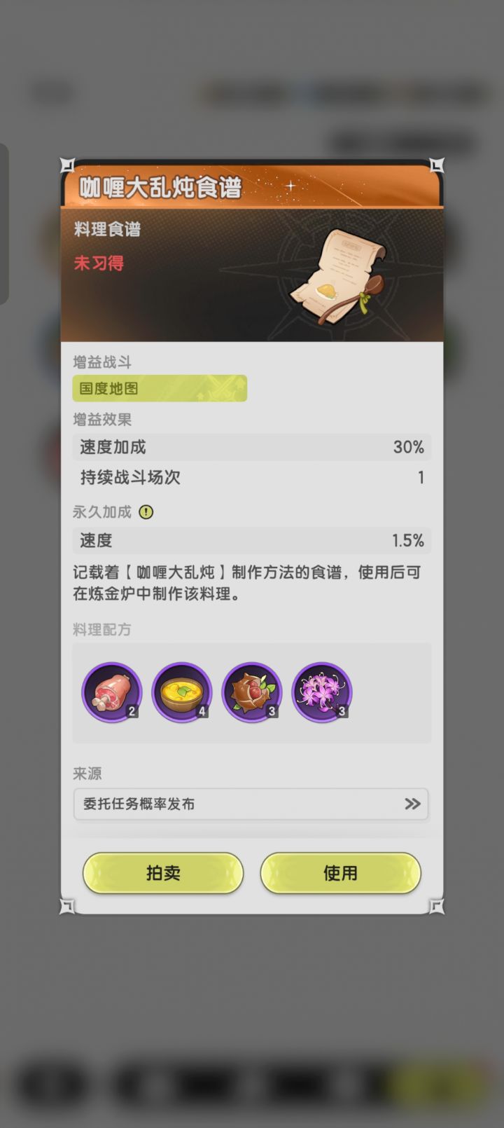 这食谱拍卖还是自己用呀截图