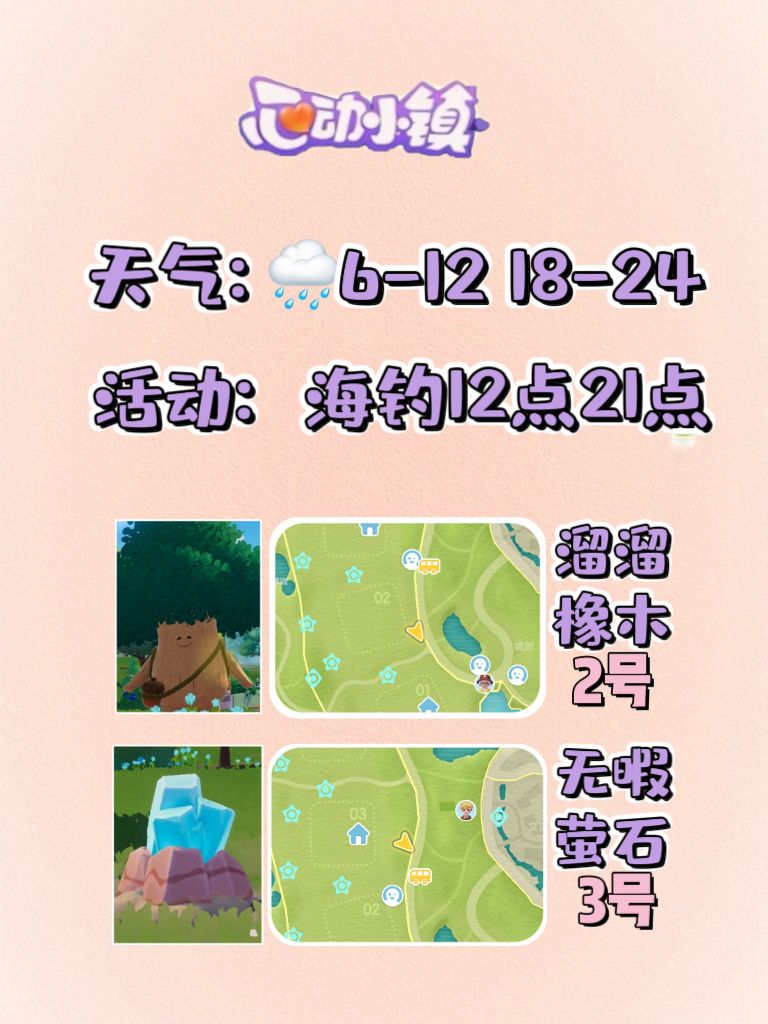 11月14日溜溜木萤石位置及活动摘要 2