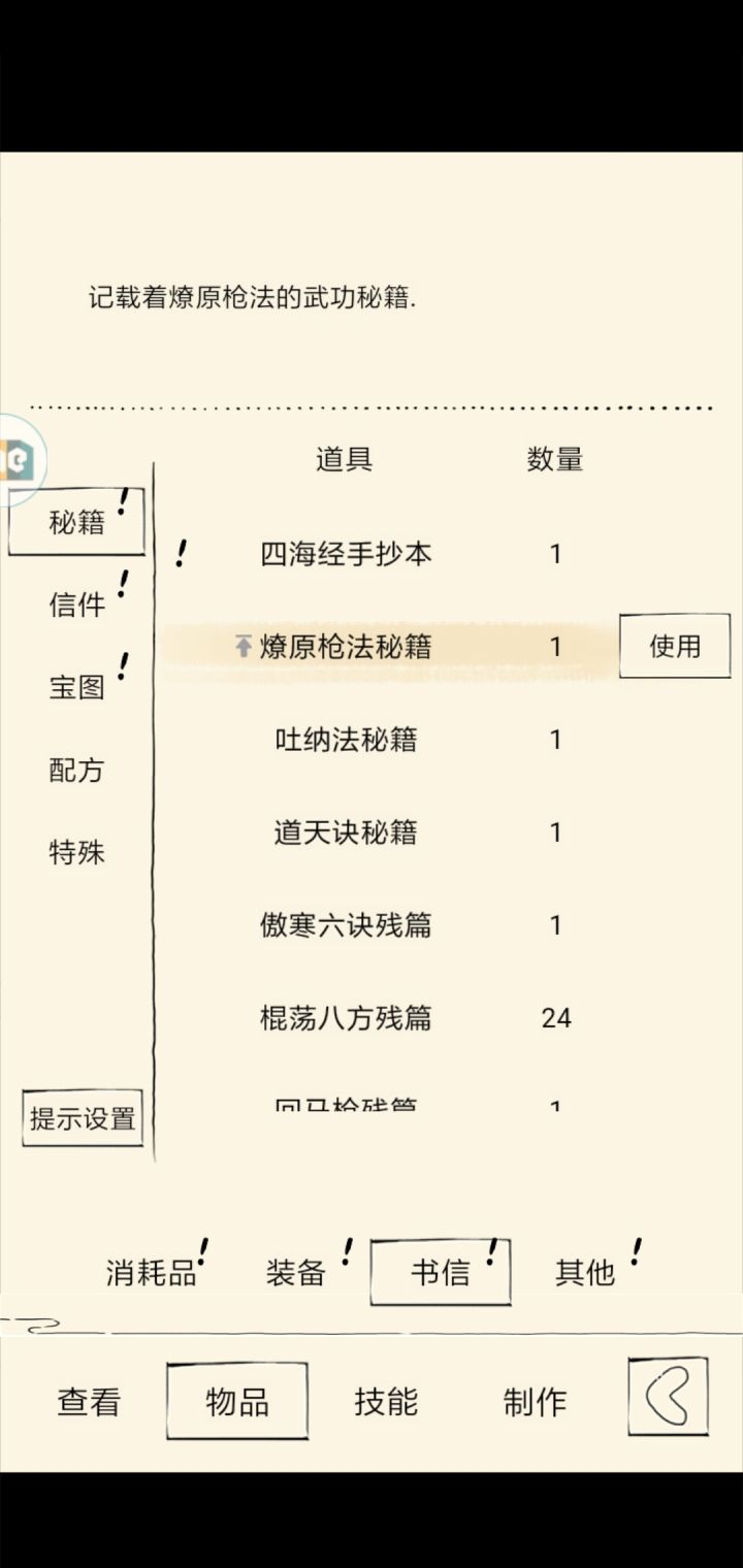 燎原截图