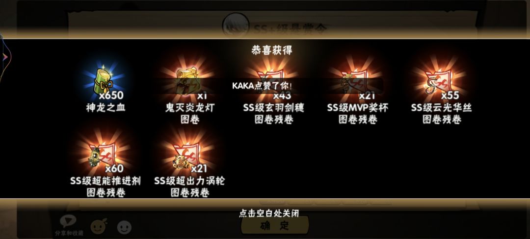 碎片最多的一次! 1