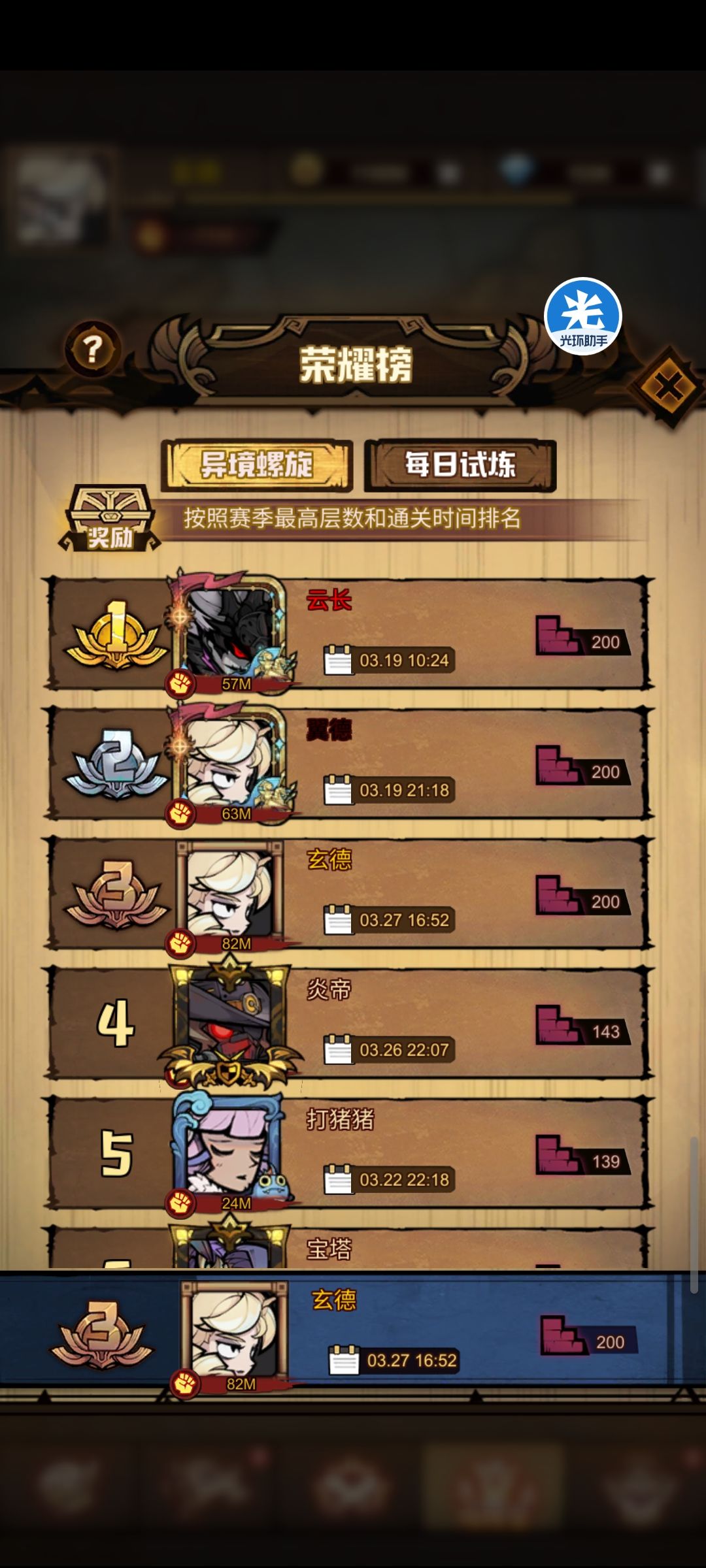 桃园三结义,咱哥几个永远都是战神 ! 3