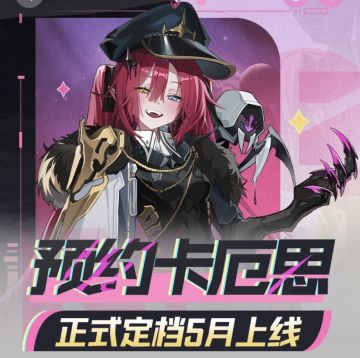 《卡厄思梦境》国服官宣5月全平台上线 官方点燃全网期待