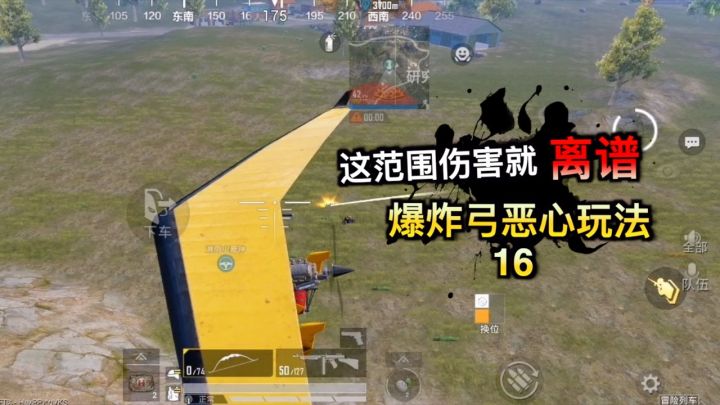 这爆炸弓范围伤害就离谱，爆炸弓恶心玩法截图