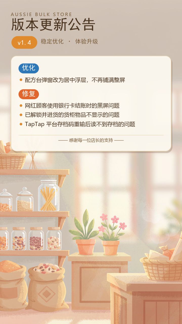版本更新公告截图