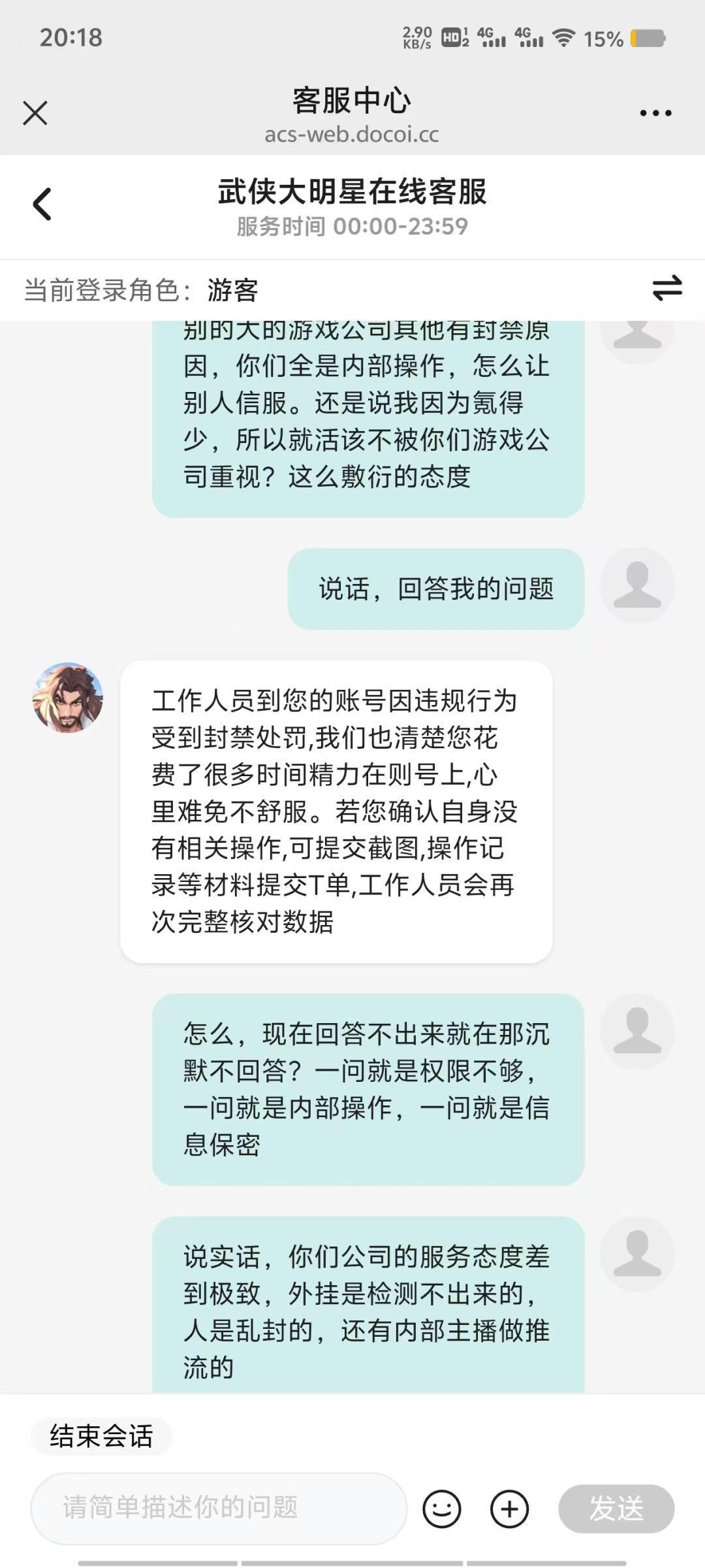 避雷这个游戏 8