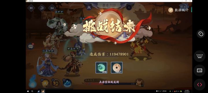 求荒兽最后一关无限循环截图