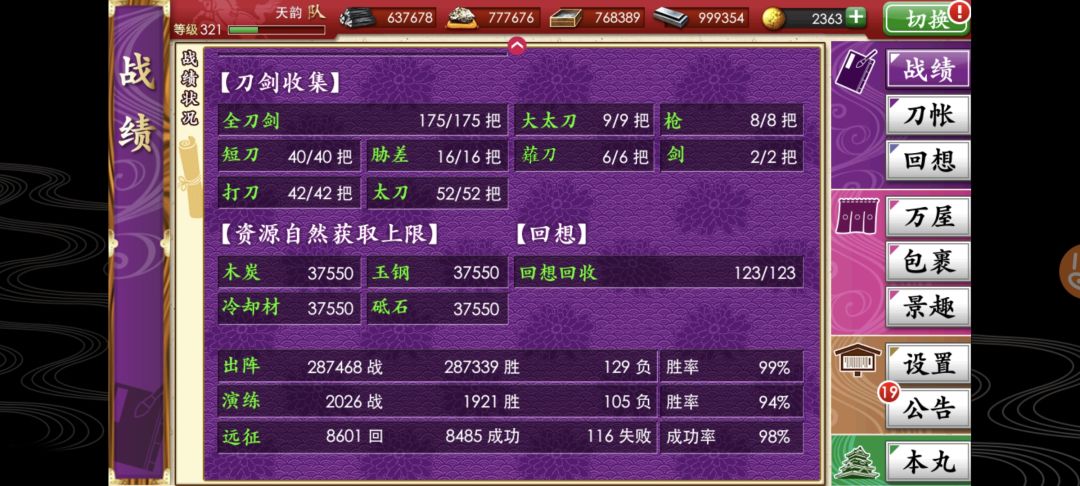 等级记录 2