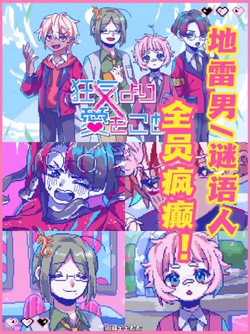 啊啊啊千万不要被这个粉嫩的画风给骗了‼️