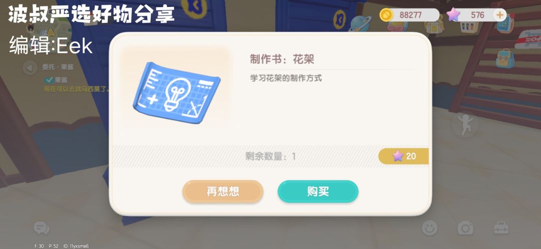 9月6日攻略 3