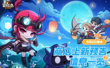 上新预告 | 圆嘟嘟松鼠宠物登场！