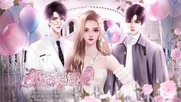 【限时10❀】奶茶式恋爱