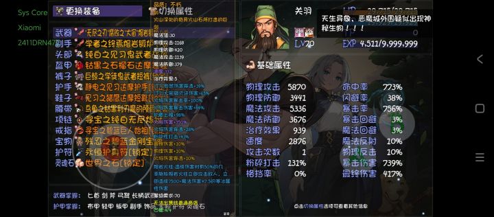 关羽伤害还是不行啊截图