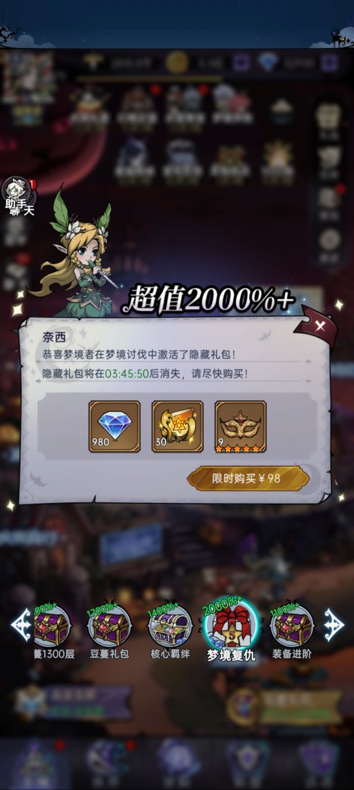 梦境复仇大礼包,实在是憋不住了截图