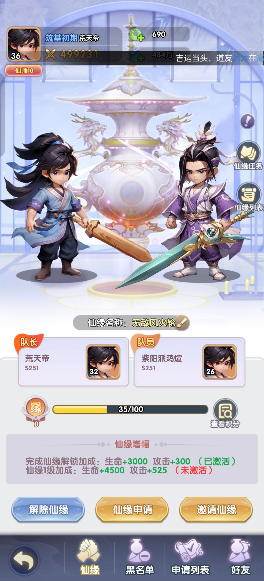 仙元小队可以强制解散吗 2