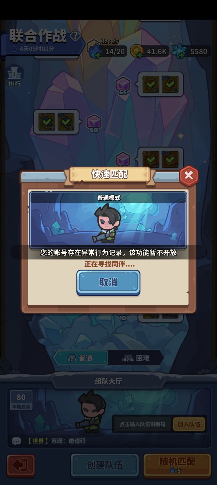 这是被封号了???截图