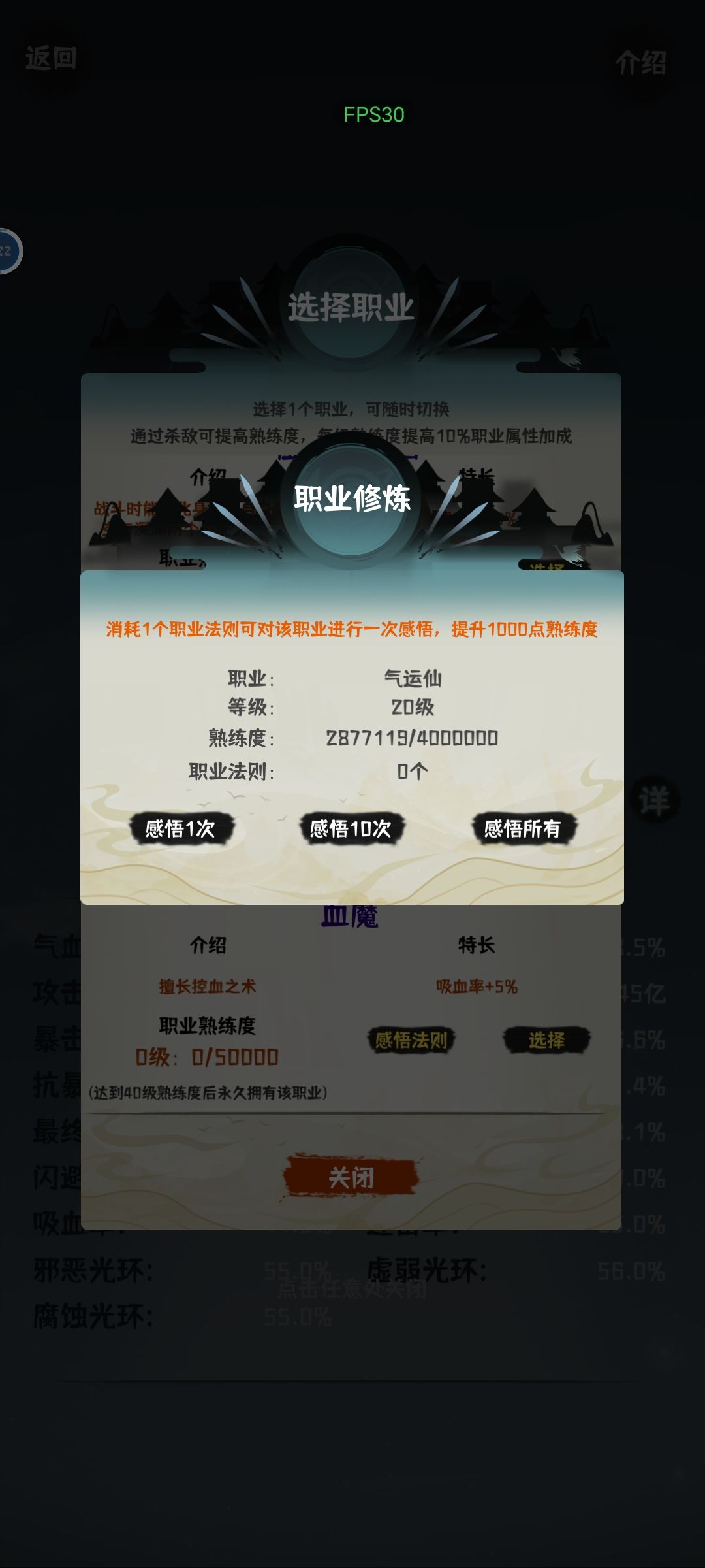 职业熟练度截图