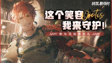 【已开奖】一起守护TA的笑容吧~