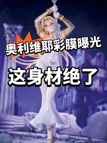 棕色尘埃2 奥利维耶彩膜曝光！太美了