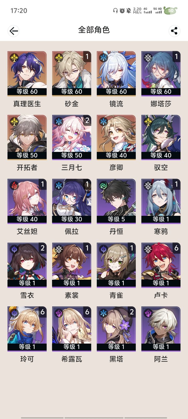 44级回归号截图