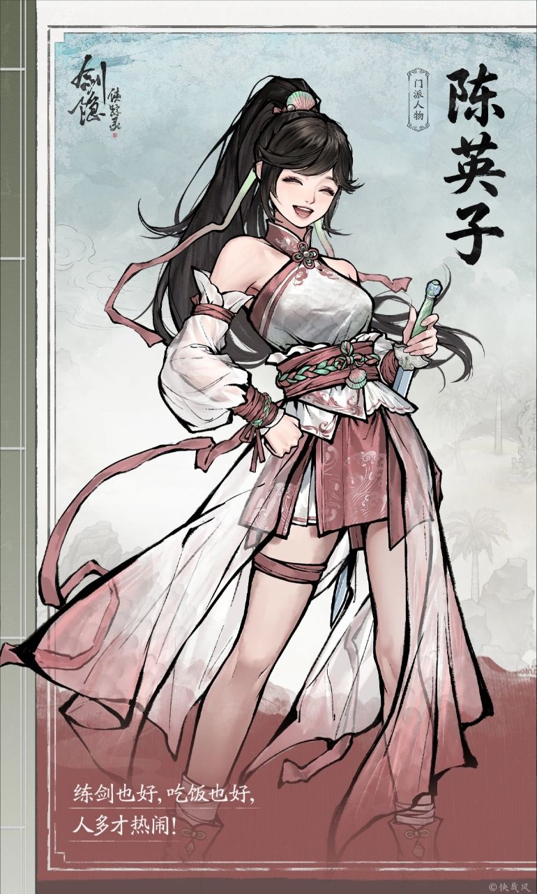 剑隐侠踪录新角色!大雷外向师妹陈英子来了 1