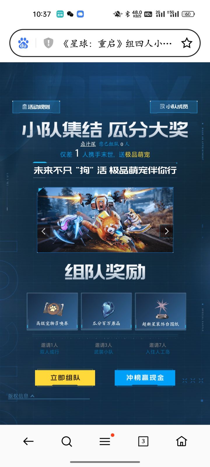 星际重启公测开始，一起组队嘛截图