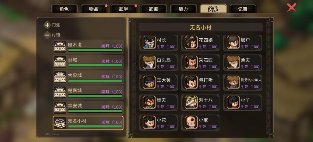 村长结局怎么触发不了? 1