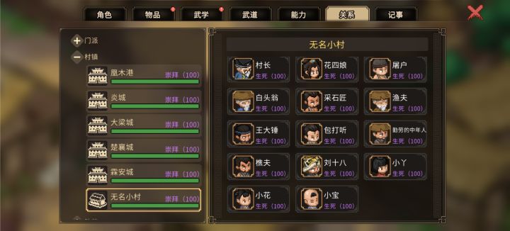 村长结局怎么触发不了？截图