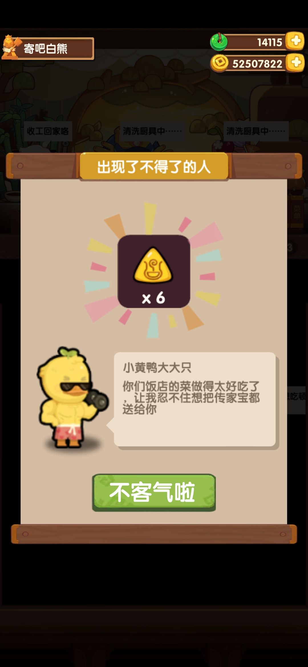 好久没有这么好的运气了 1