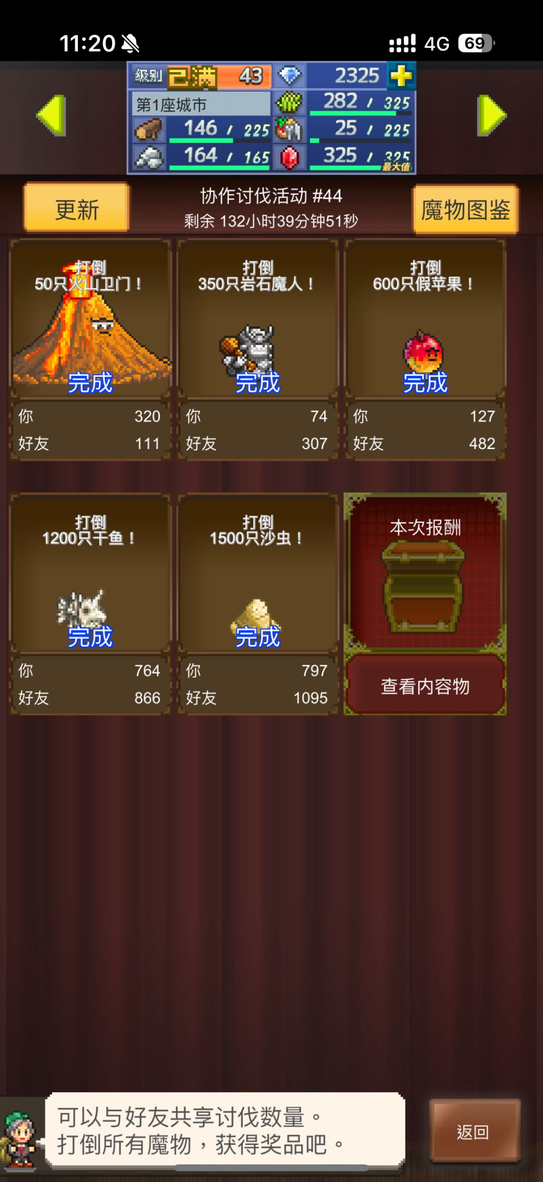 加好友。自力更生刷周常 3