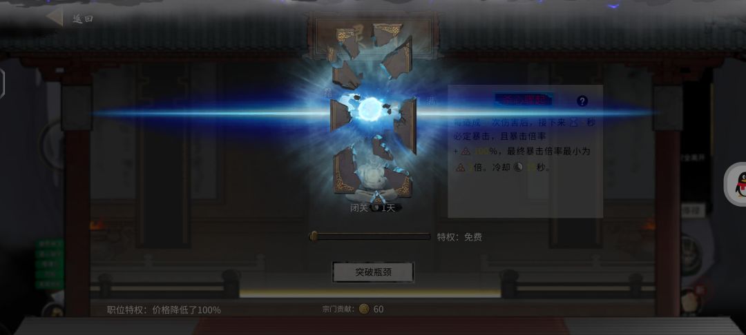 在宗门突破不显示宗门逆天改命 3