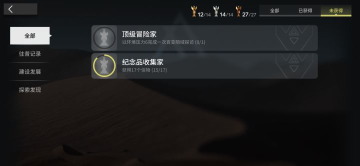 我还差哪两个没拿截图