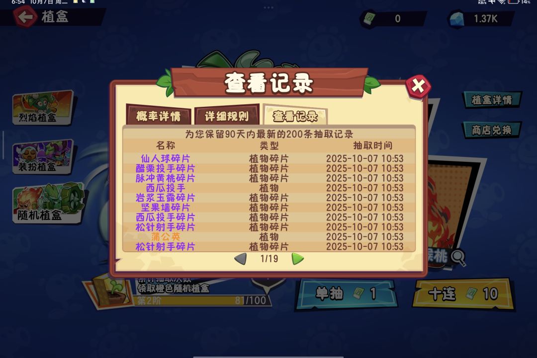 0氪190抽0命蒲公英+0命斛寄生 2