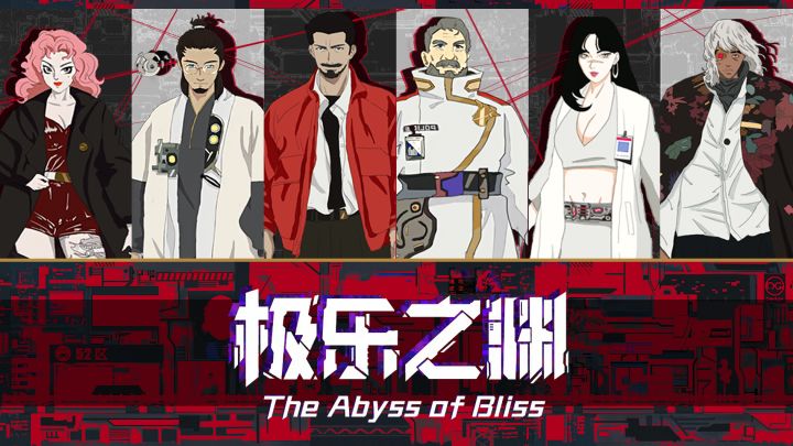 独立游戏《极乐之渊》截图