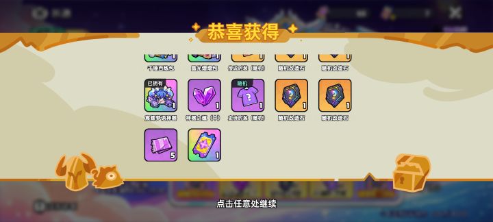 欧皇截图