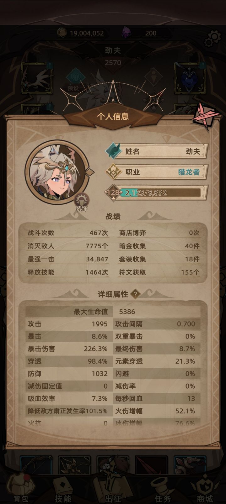 猎龙者截图