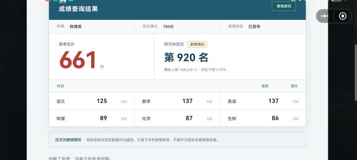 嘻嘻!这个分数怎么样截图