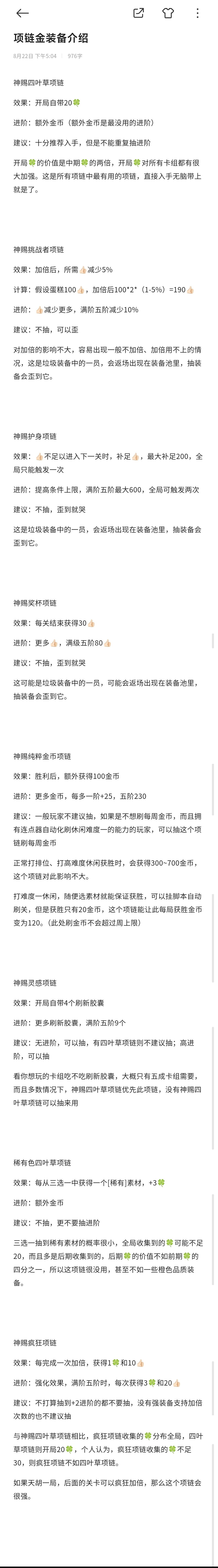 装备评鉴截图