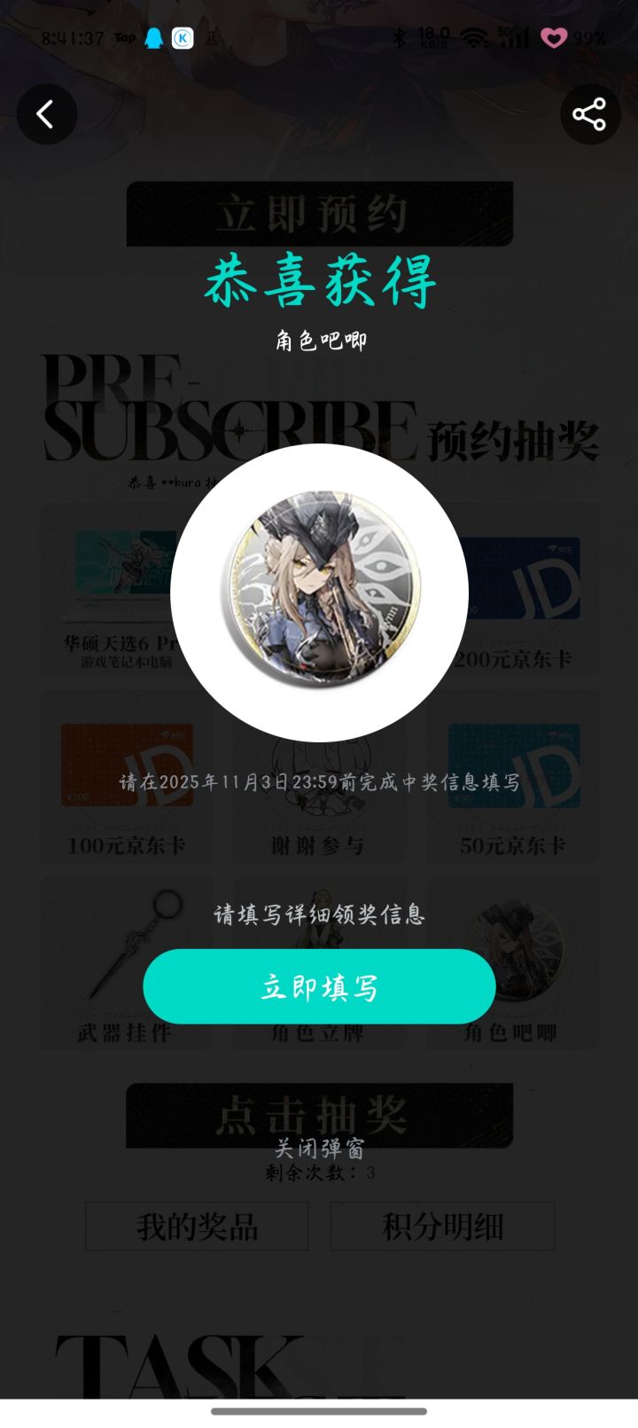 单抽直接中截图