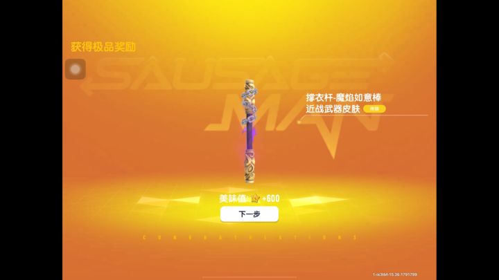 单抽出金箍棒截图