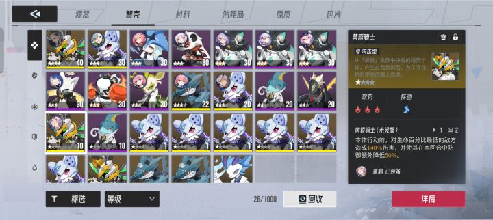 为啥咋不到要回收的智壳截图