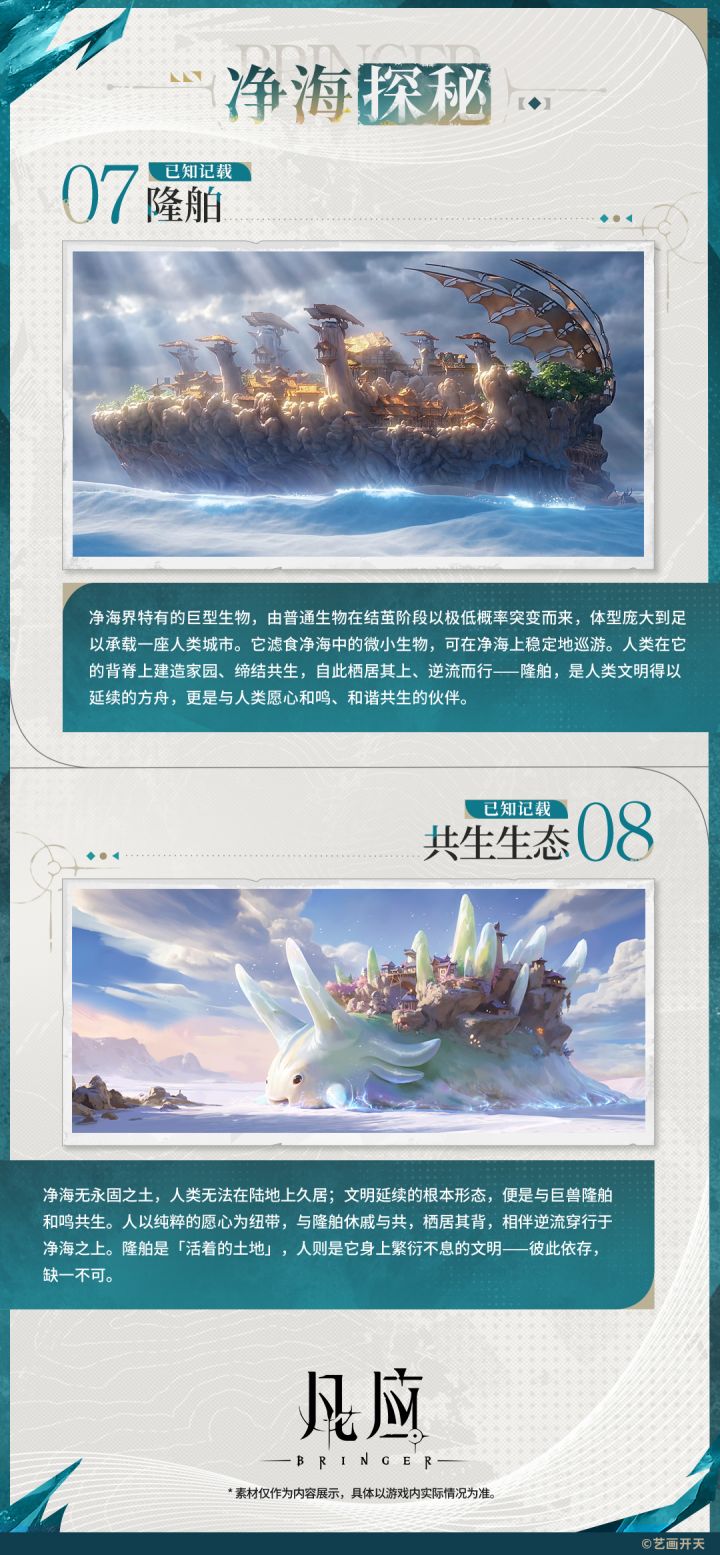 净海探秘 || 隆舶截图