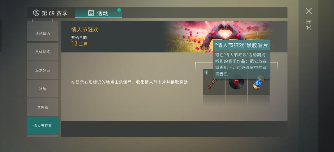 情人节活动就这啊 3
