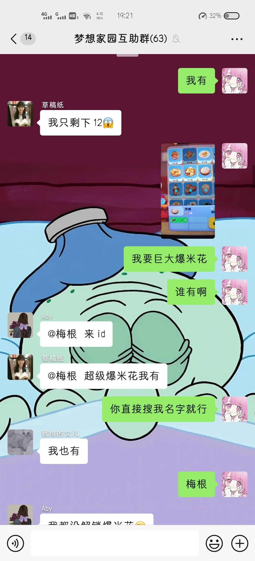 梦想家园互助群 2