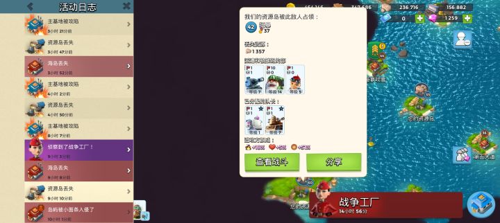 激烈的争夺资源岛的归属截图