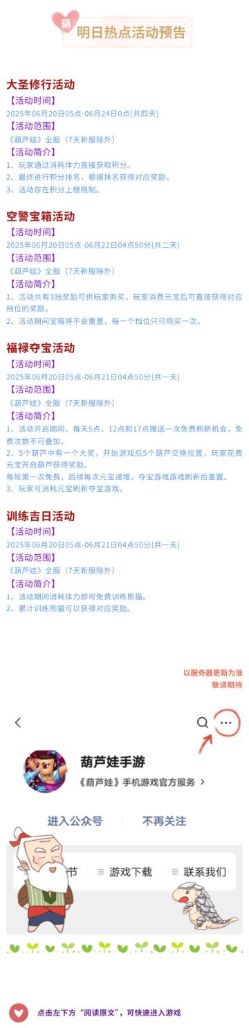 【葫芦娃】6月20日活动预告