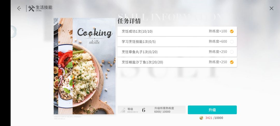 为什么在料理里面的食谱找不到想做的菜 1