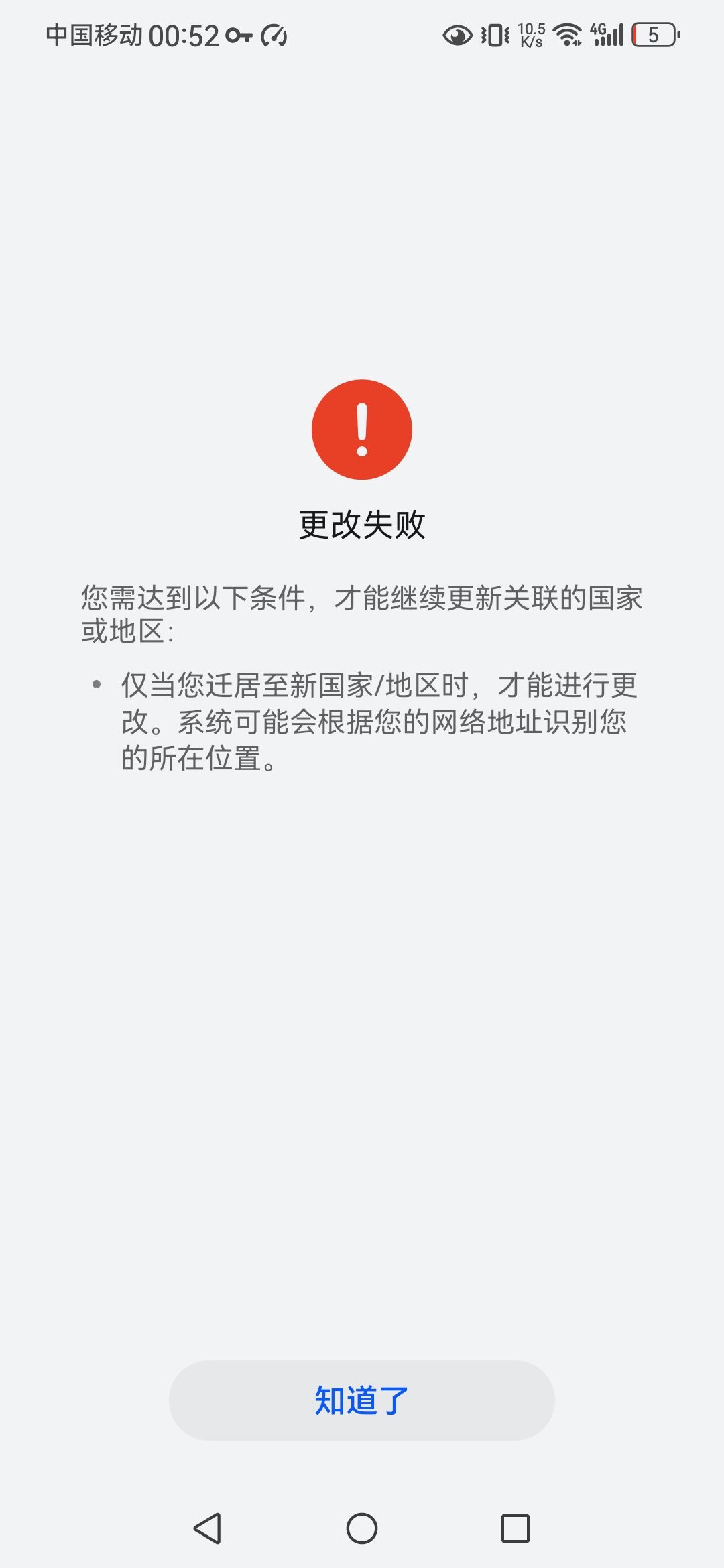 现在华为怎么改成香港啊?想回坑充值了 1