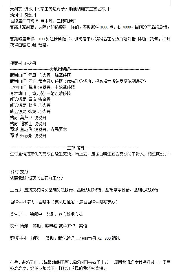 逸剑风云决攻略 3