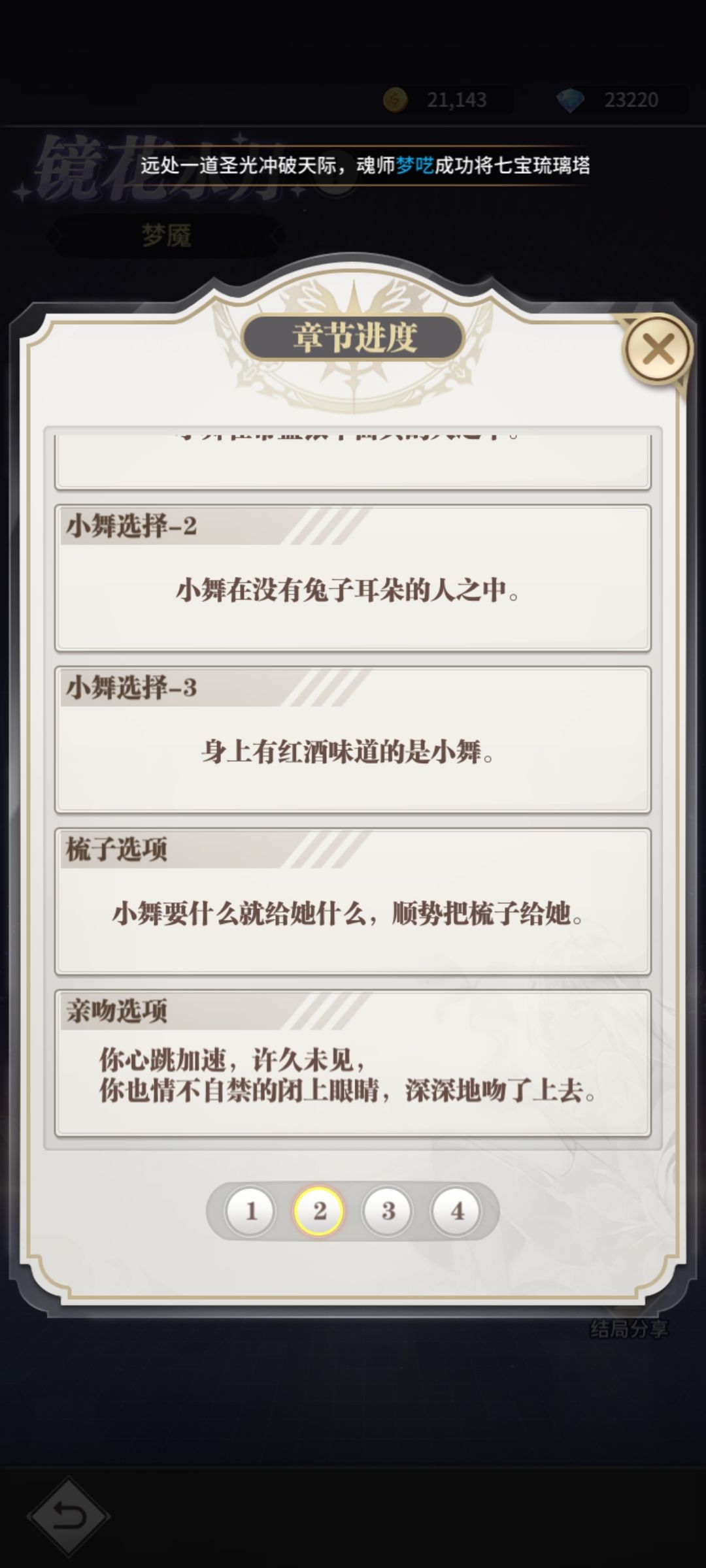 镜花水月 物是人非结局 3