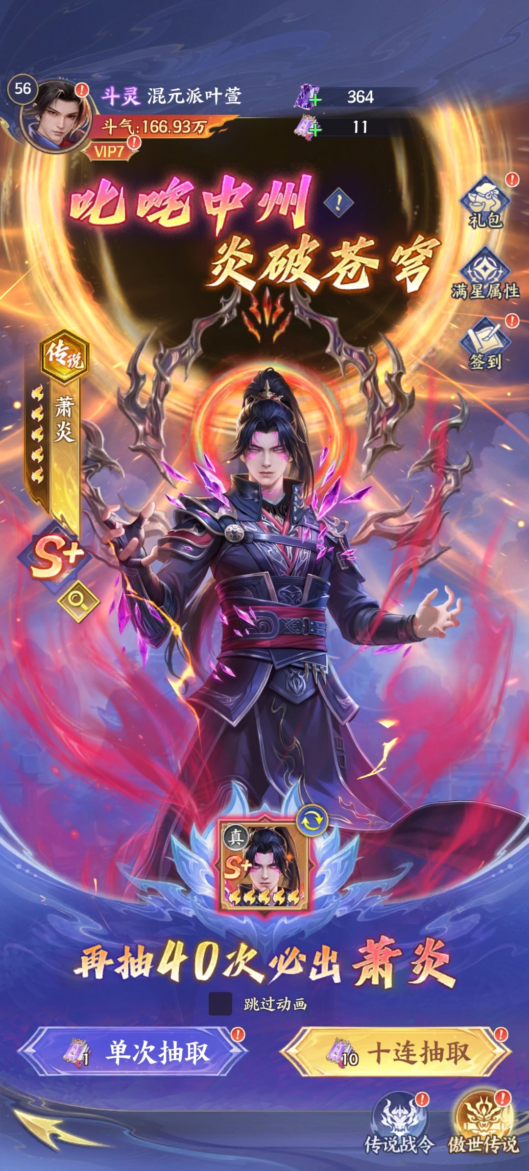 《氪破苍穹》新服开服综合攻略截图